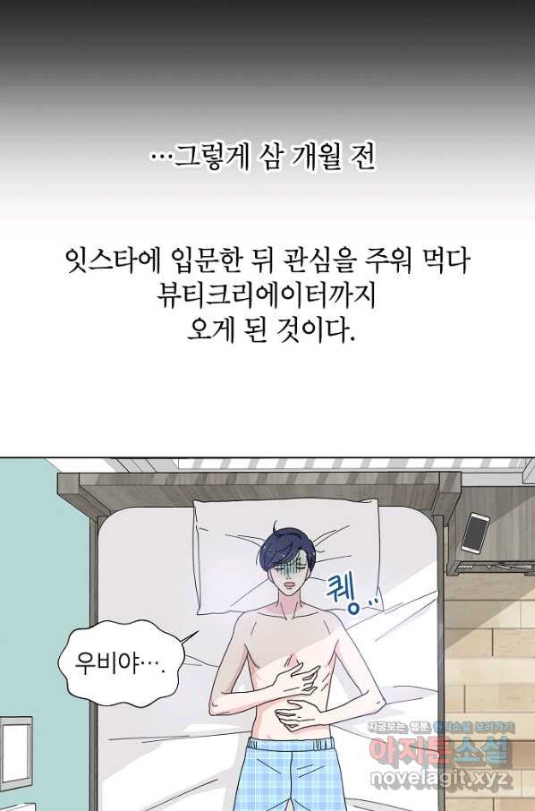 화장했더니 인기란 것이 폭발해버렷! 3화 - 웹툰 이미지 20