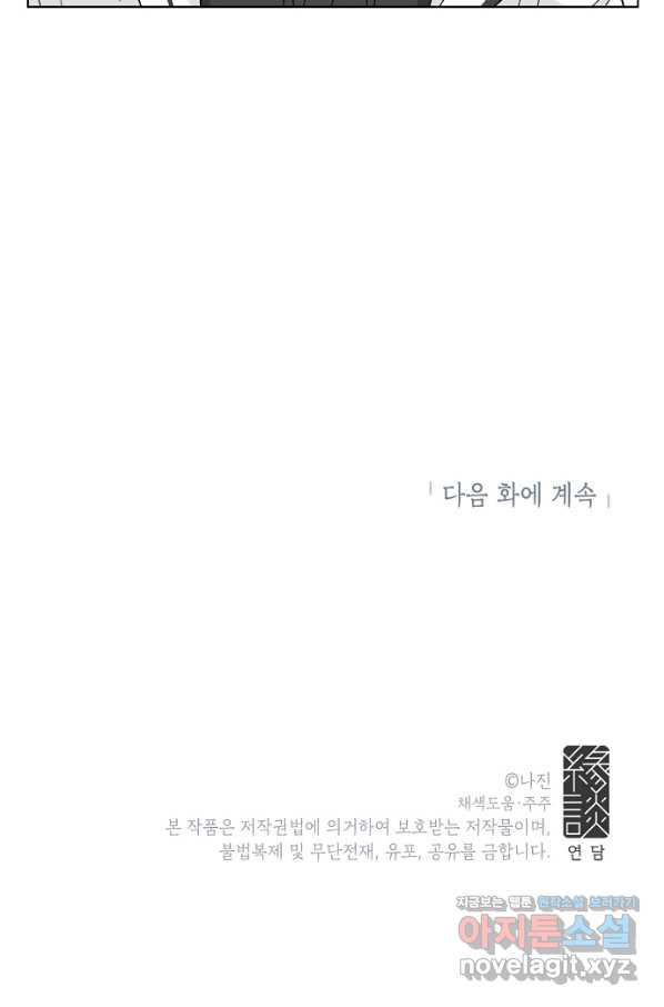 화장했더니 인기란 것이 폭발해버렷! 3화 - 웹툰 이미지 56