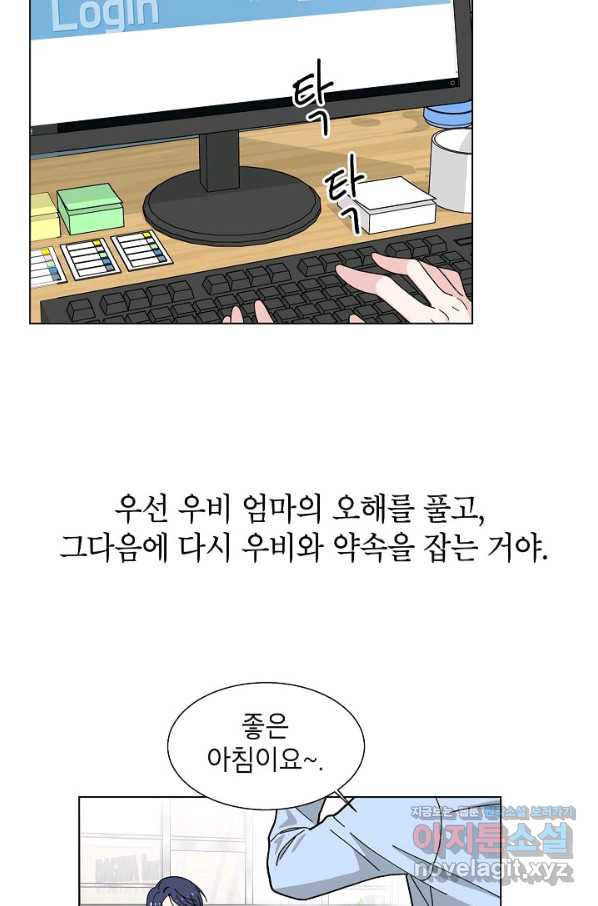 화장했더니 인기란 것이 폭발해버렷! 5화 - 웹툰 이미지 3