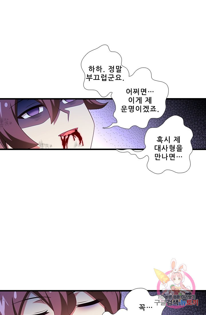 또라이 대사형 무림생존기 323화 - 웹툰 이미지 12