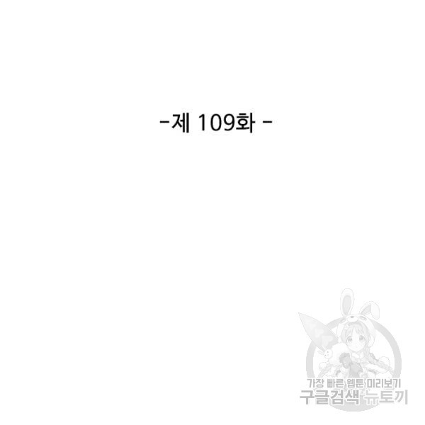 복천성주 109화 - 웹툰 이미지 15