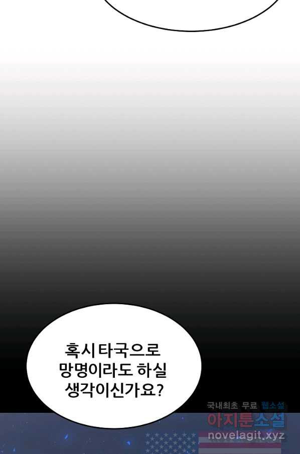 1레벨 플레이어 34화 - 웹툰 이미지 22