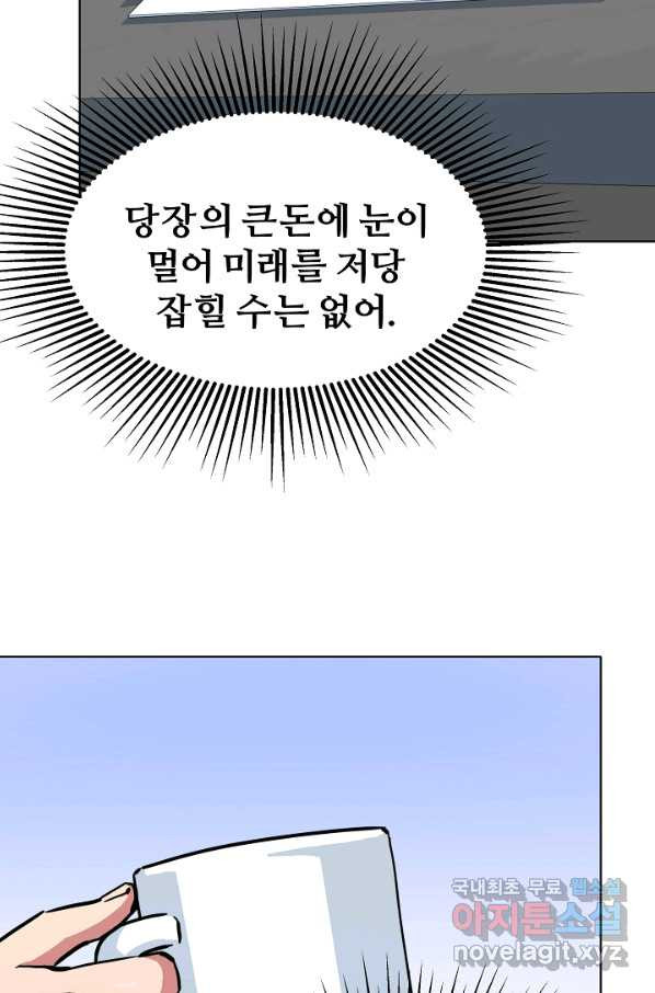 1레벨 플레이어 34화 - 웹툰 이미지 30