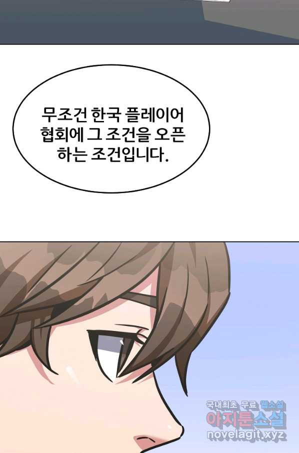 1레벨 플레이어 34화 - 웹툰 이미지 48