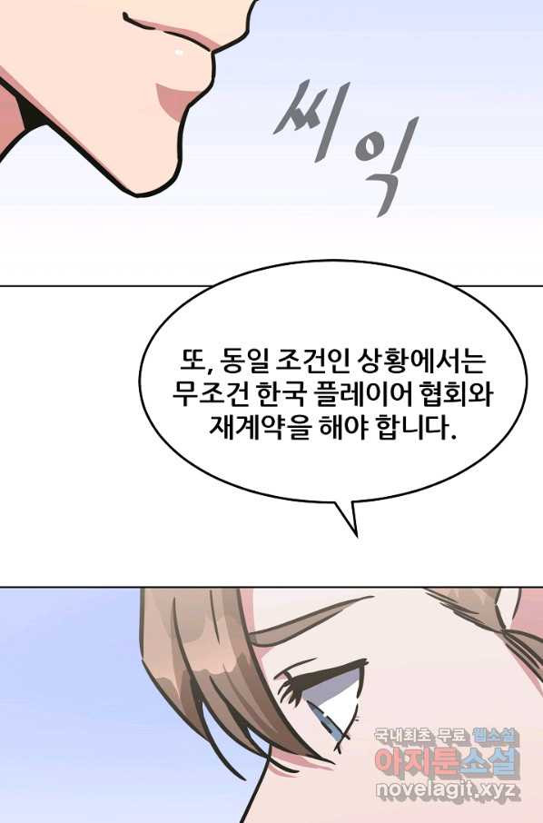 1레벨 플레이어 34화 - 웹툰 이미지 49