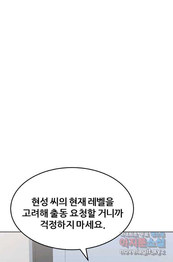 1레벨 플레이어 34화 - 웹툰 이미지 94