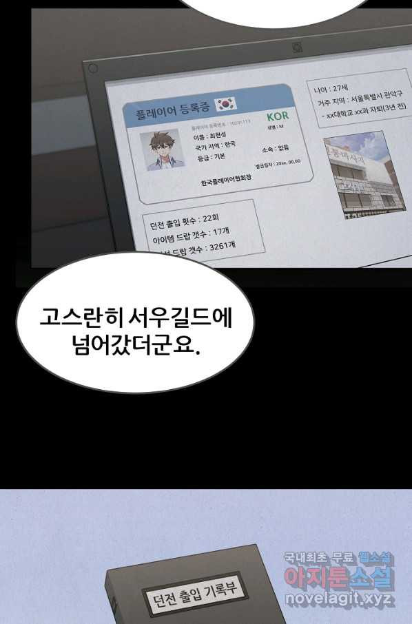 1레벨 플레이어 34화 - 웹툰 이미지 100