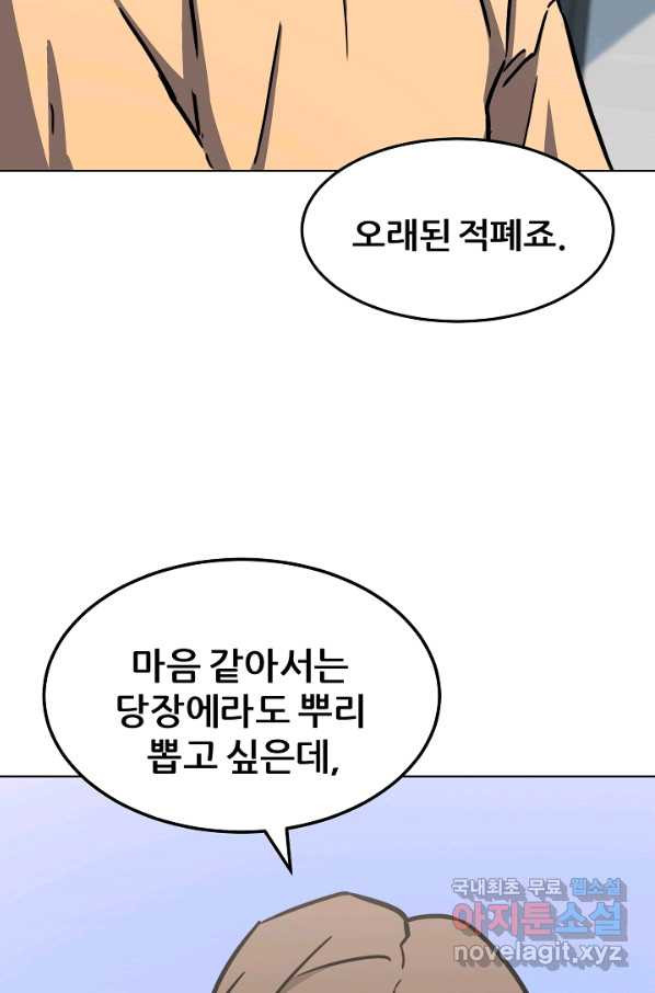 1레벨 플레이어 34화 - 웹툰 이미지 105