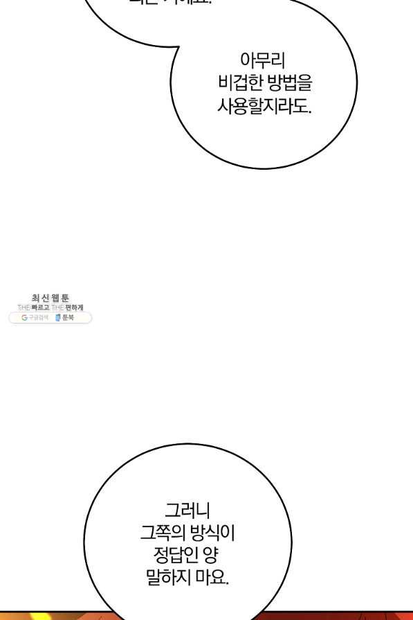 99만 전생이 날 도와줘 62화 - 웹툰 이미지 73