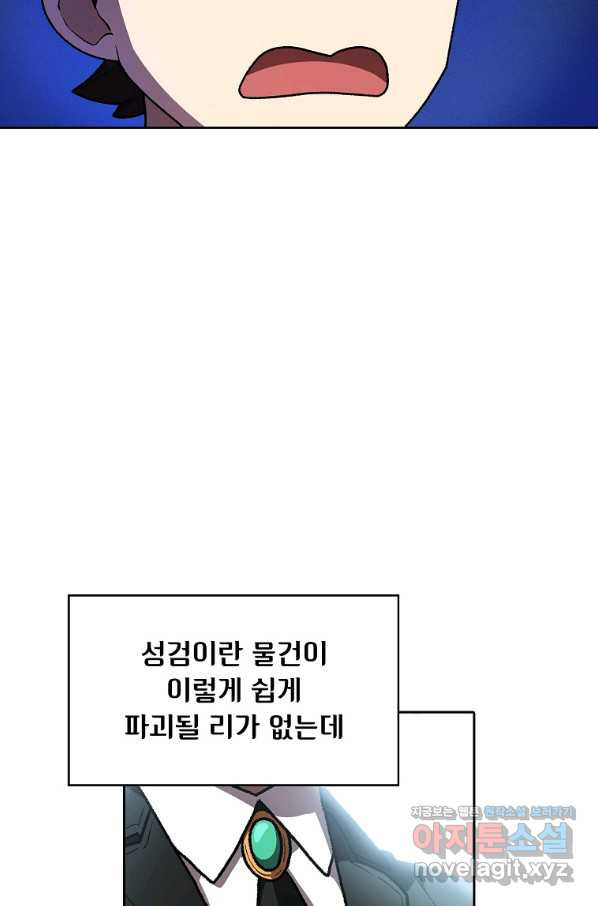 FFF급 관심용사 112화 - 웹툰 이미지 11