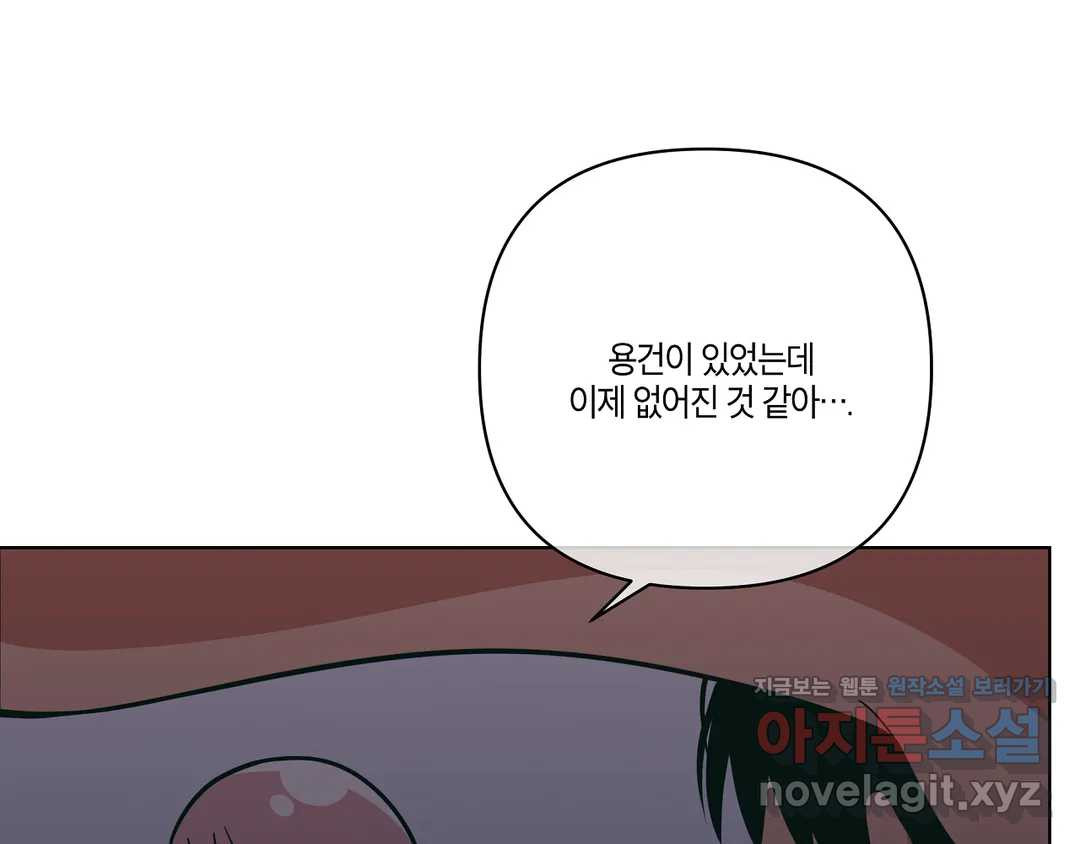 피치 소르베 27화 - 웹툰 이미지 89