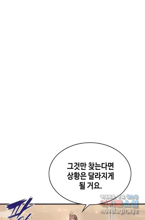 패왕의 별 33화 - 웹툰 이미지 14