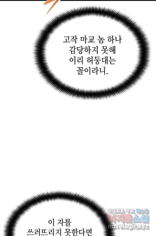 패왕의 별 33화 - 웹툰 이미지 44