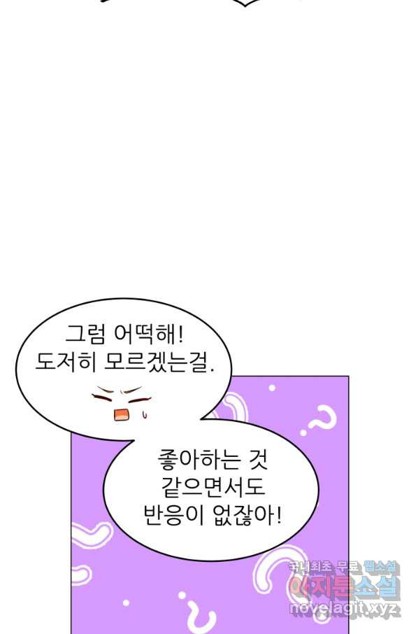 악역도 귀찮아서 30화 - 웹툰 이미지 22