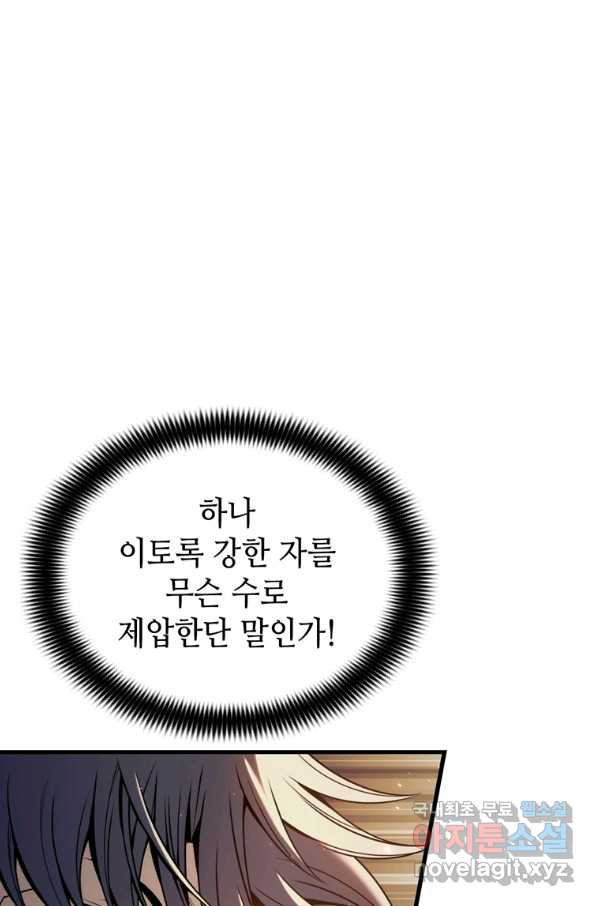 패왕의 별 33화 - 웹툰 이미지 46