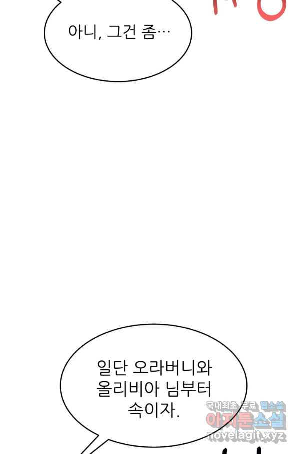 악역도 귀찮아서 30화 - 웹툰 이미지 29