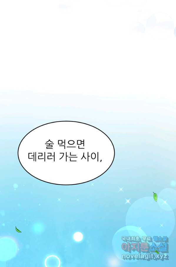 악역도 귀찮아서 30화 - 웹툰 이미지 65