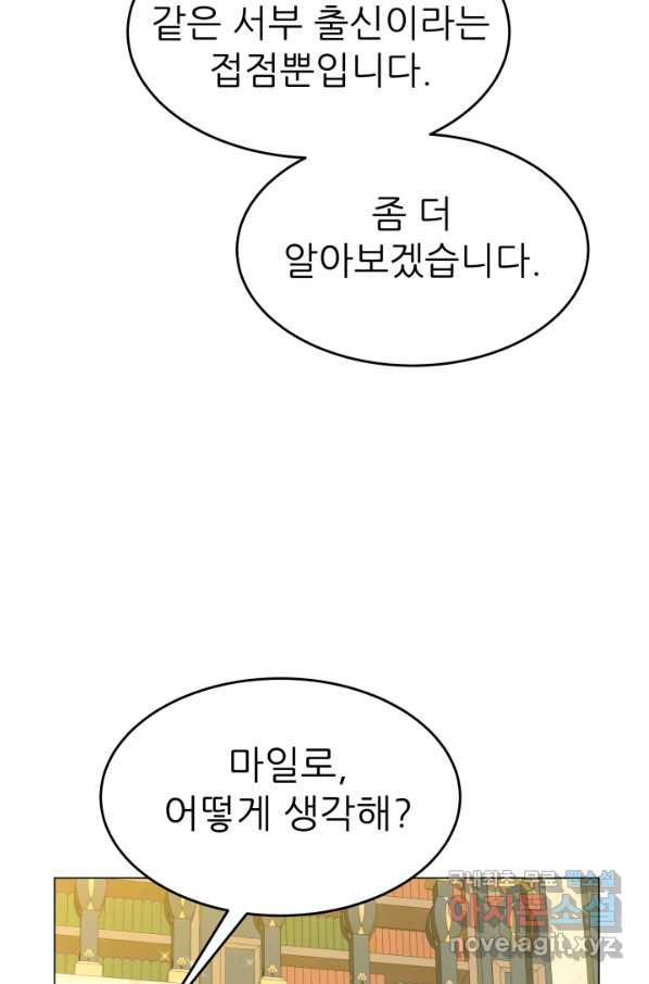 악역도 귀찮아서 30화 - 웹툰 이미지 100