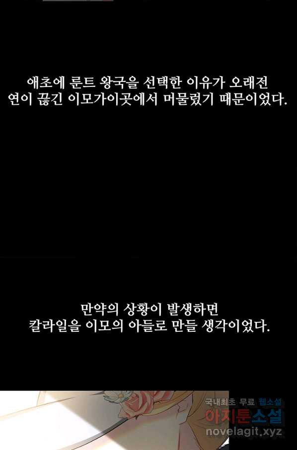 당신의 후회는 받지 않겠습니다 39화 - 웹툰 이미지 13