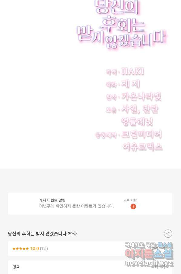 당신의 후회는 받지 않겠습니다 39화 - 웹툰 이미지 82