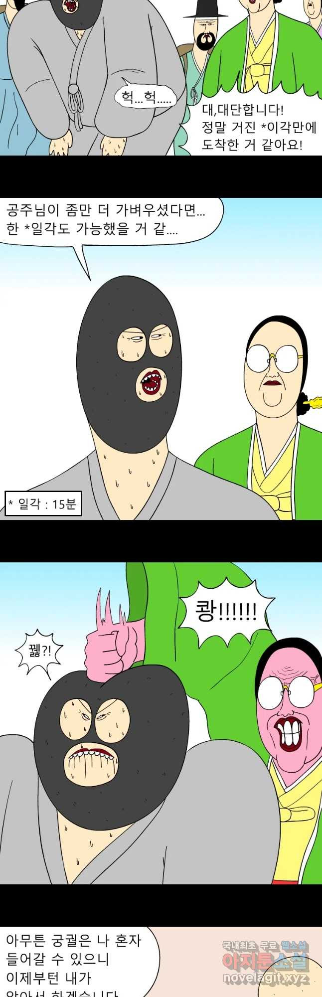 금수친구들 시즌3 12화 임금님 밥상 망치기 대작전(4) - 웹툰 이미지 2