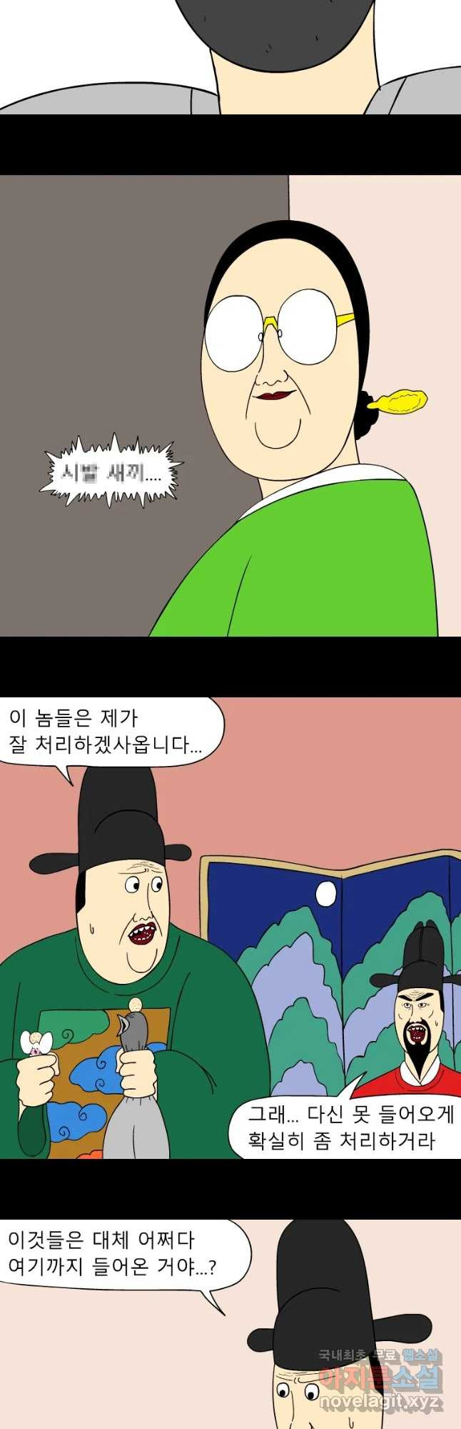 금수친구들 시즌3 12화 임금님 밥상 망치기 대작전(4) - 웹툰 이미지 5