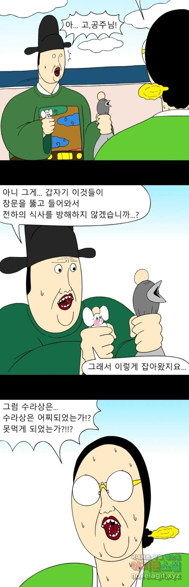 금수친구들 시즌3 12화 임금님 밥상 망치기 대작전(4) - 웹툰 이미지 7