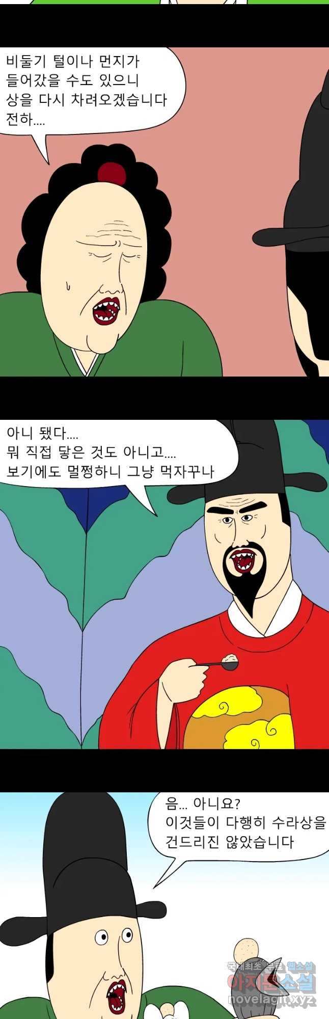 금수친구들 시즌3 12화 임금님 밥상 망치기 대작전(4) - 웹툰 이미지 8