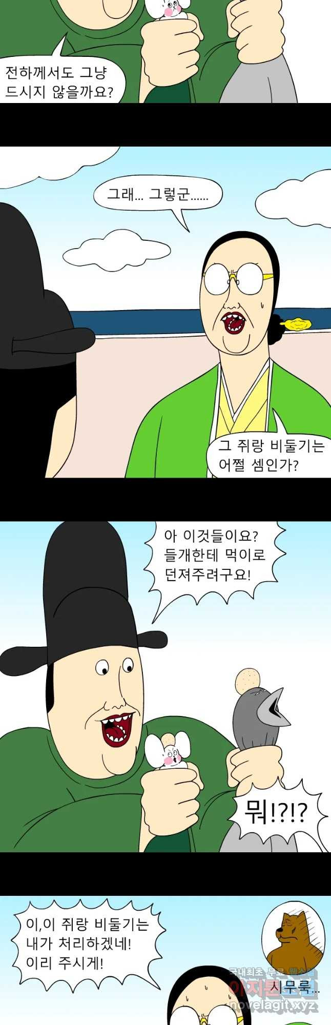 금수친구들 시즌3 12화 임금님 밥상 망치기 대작전(4) - 웹툰 이미지 9