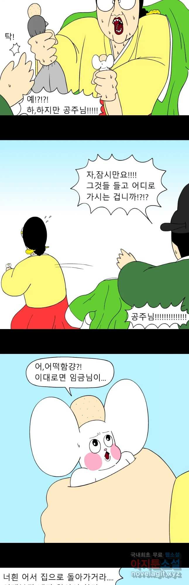 금수친구들 시즌3 12화 임금님 밥상 망치기 대작전(4) - 웹툰 이미지 10