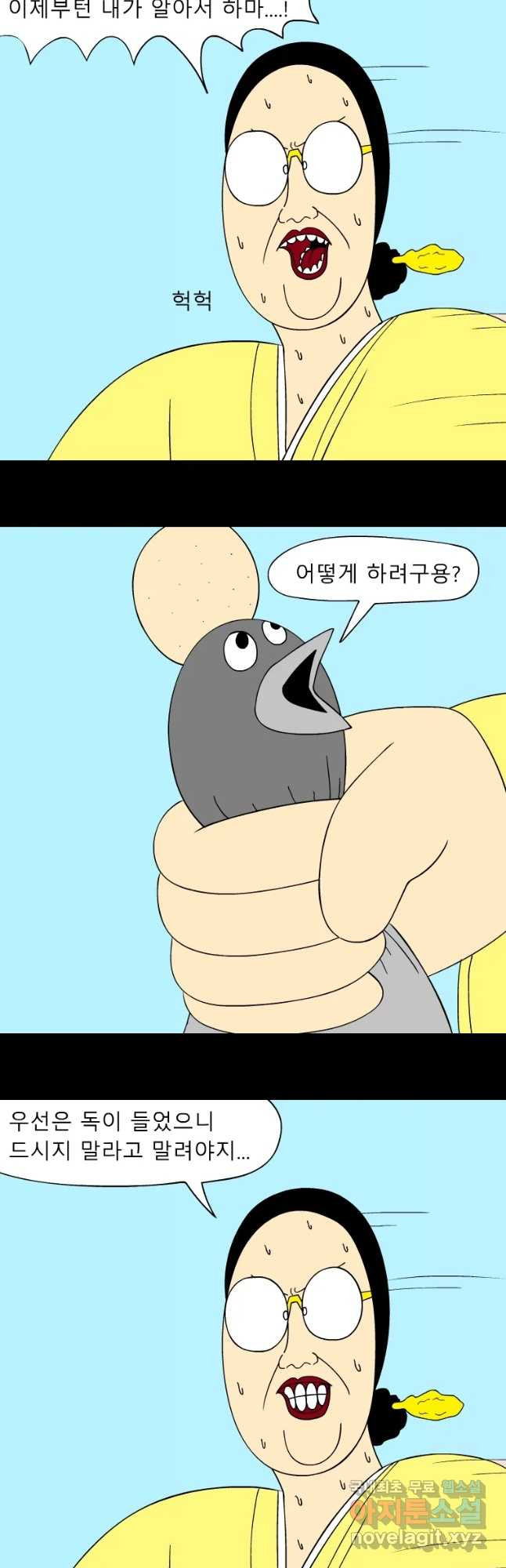 금수친구들 시즌3 12화 임금님 밥상 망치기 대작전(4) - 웹툰 이미지 11