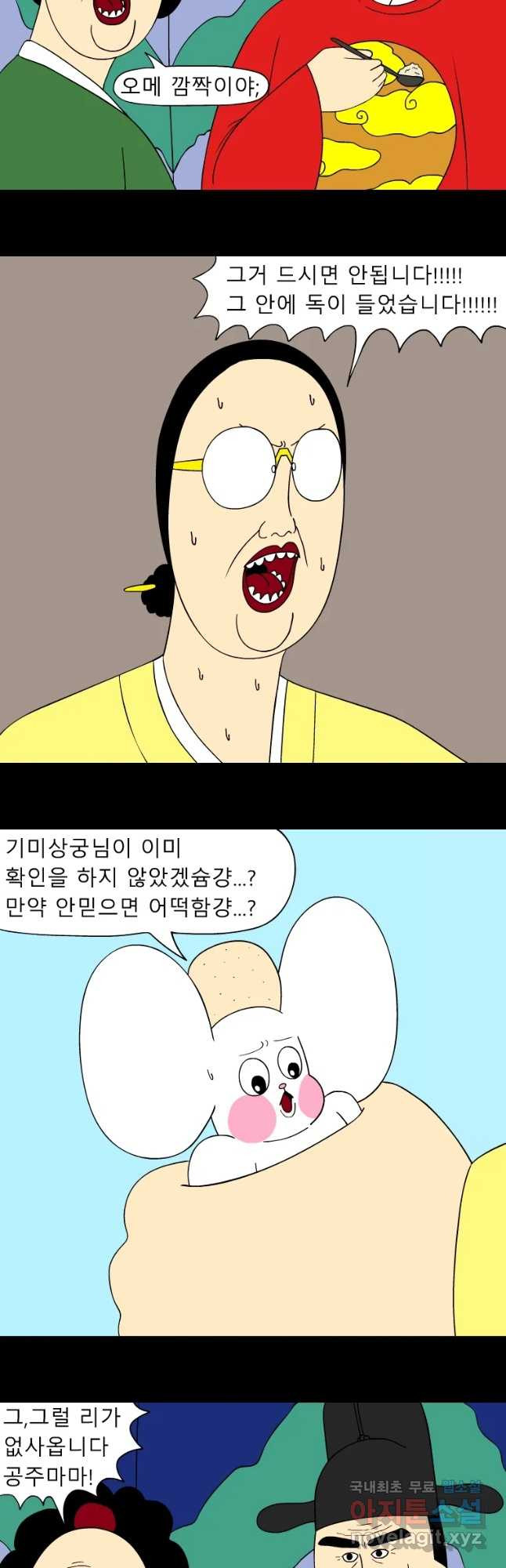 금수친구들 시즌3 12화 임금님 밥상 망치기 대작전(4) - 웹툰 이미지 13