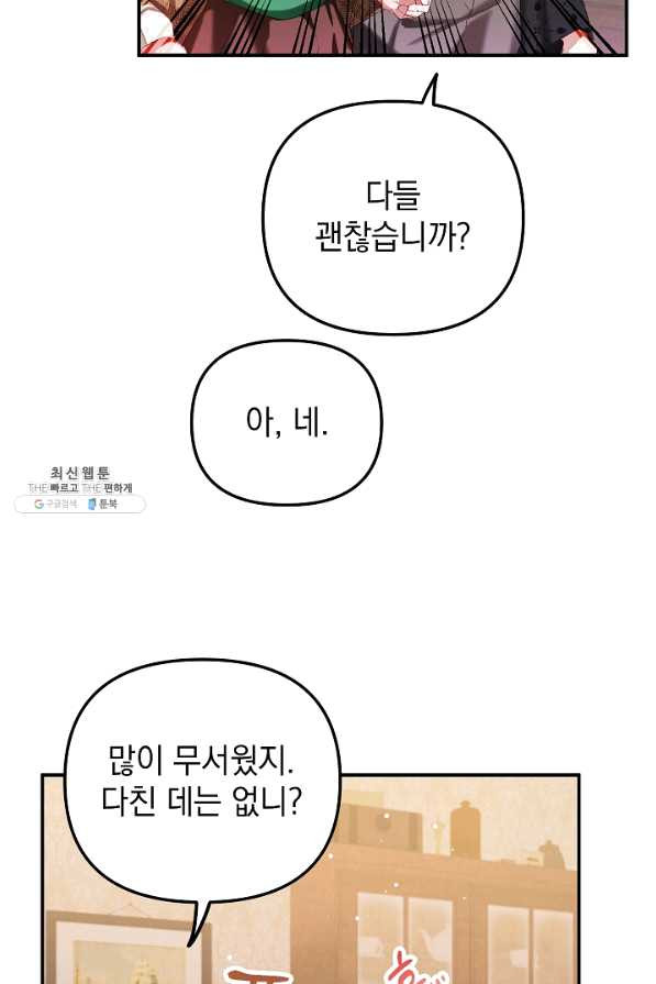 폭군의 흑화를 막는 법 39화 - 웹툰 이미지 40