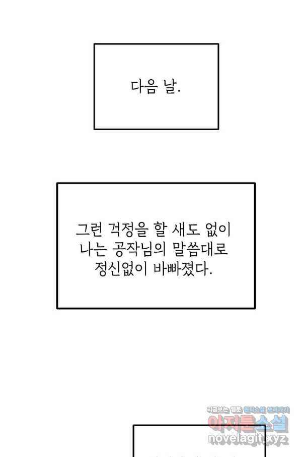 공녀님의 위험한 오빠들 37화 - 웹툰 이미지 57