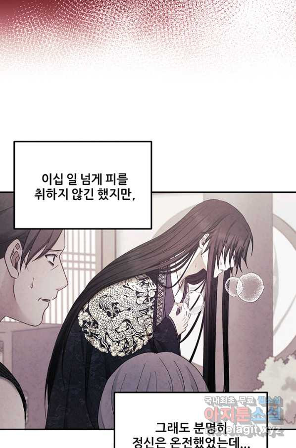 태양의 주인 82화 - 웹툰 이미지 49