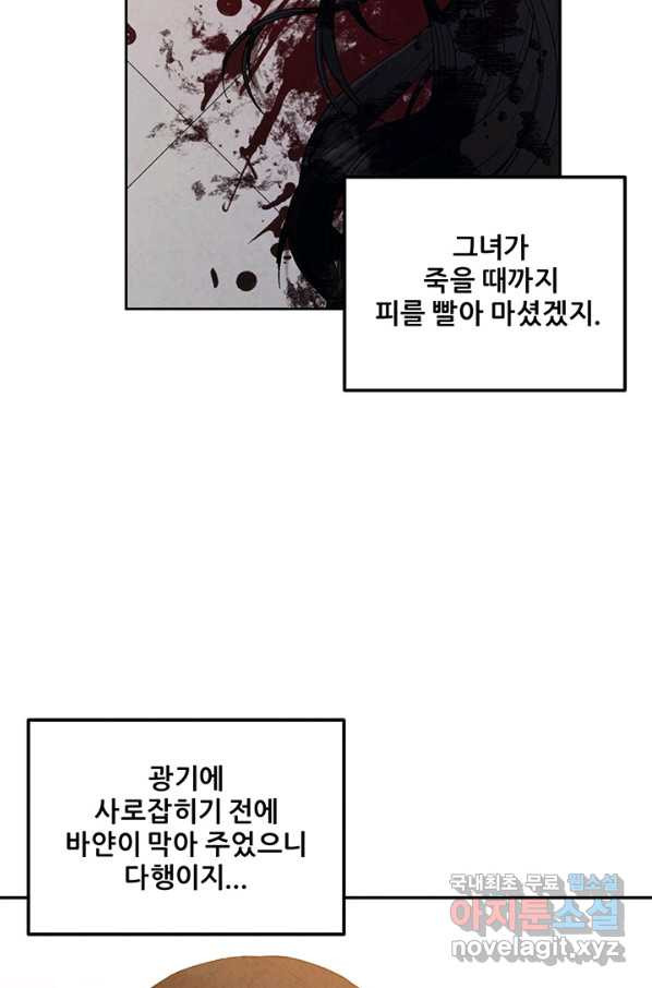 태양의 주인 82화 - 웹툰 이미지 52