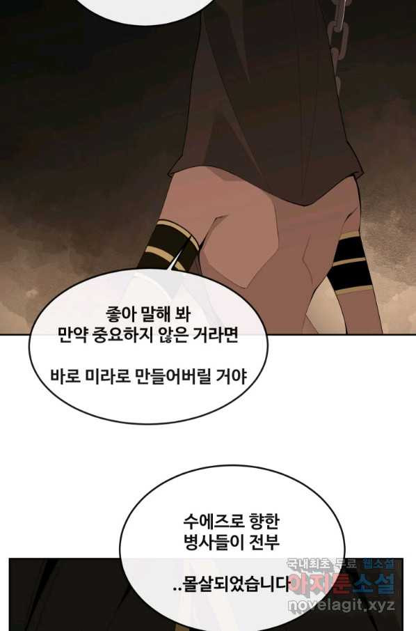 마검왕 303화 - 웹툰 이미지 25