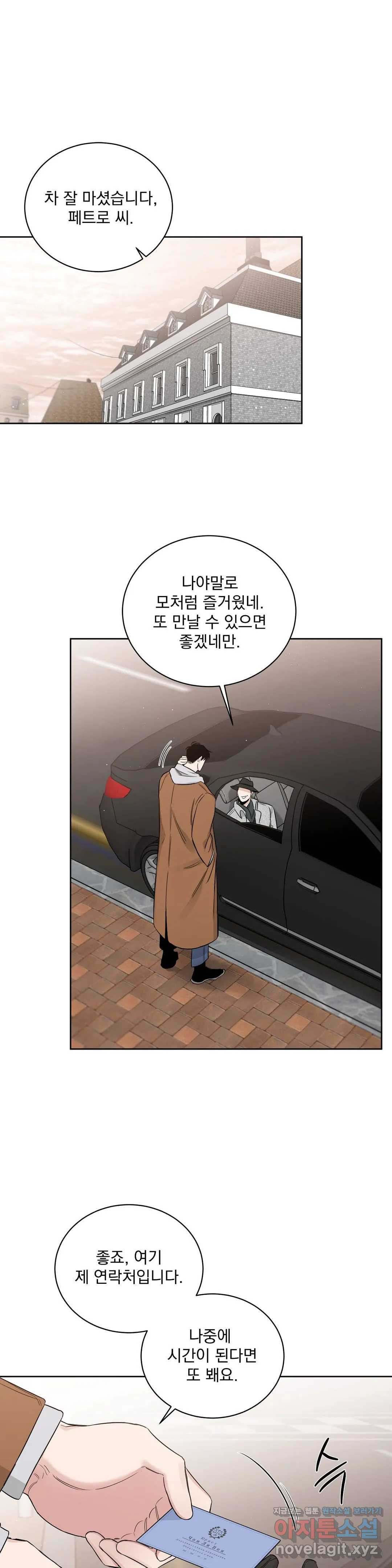 장미와 샴페인 36화 - 웹툰 이미지 1