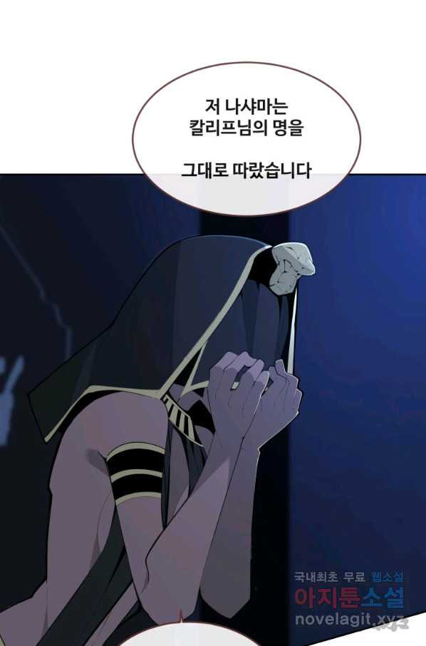 마검왕 303화 - 웹툰 이미지 51