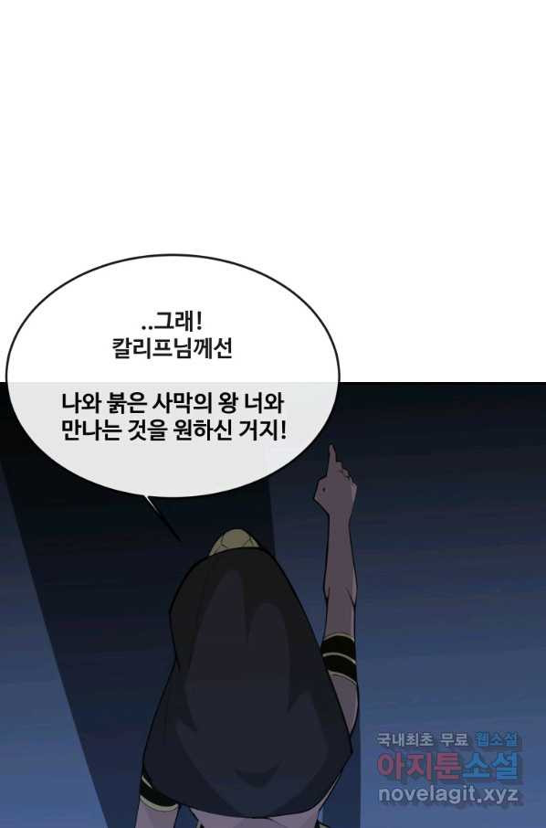 마검왕 303화 - 웹툰 이미지 59