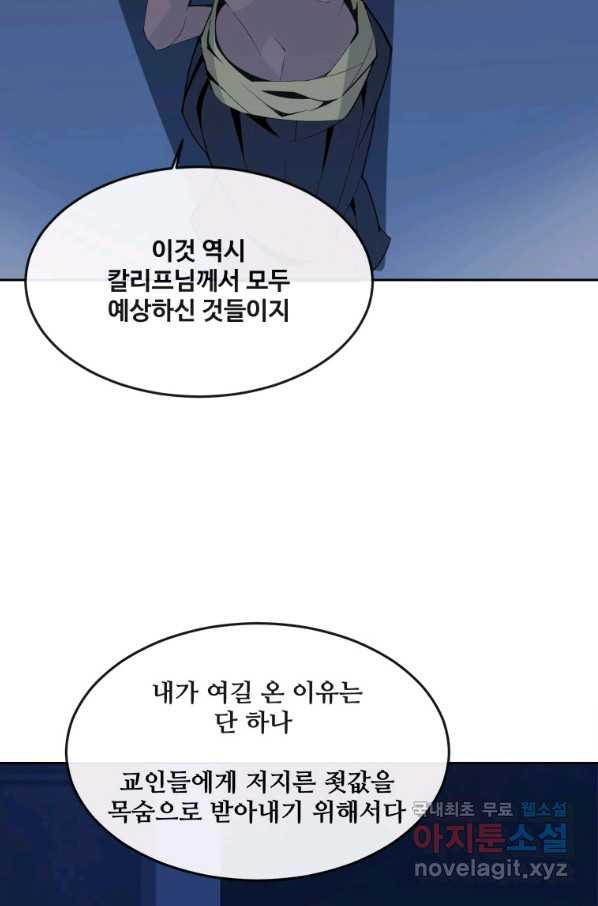 마검왕 303화 - 웹툰 이미지 60