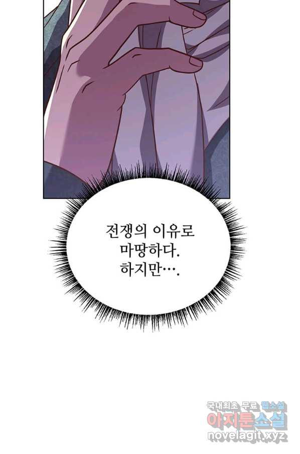 패왕에게 비서가 필요한 이유 62화 - 웹툰 이미지 8