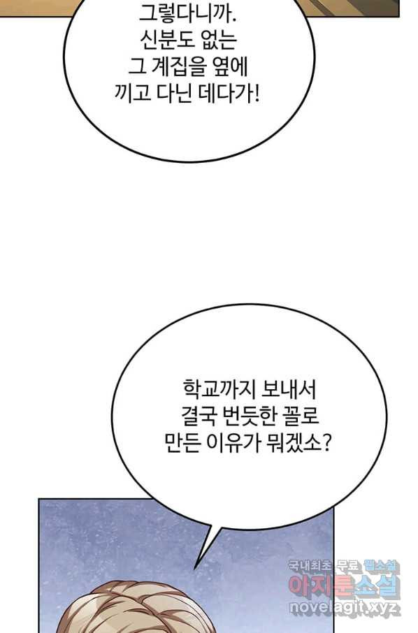 패왕에게 비서가 필요한 이유 62화 - 웹툰 이미지 15