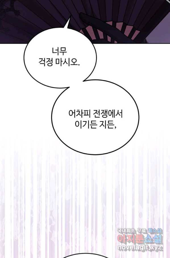 패왕에게 비서가 필요한 이유 62화 - 웹툰 이미지 19