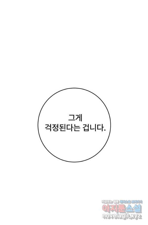 아내를 구하는 4가지 방법 44화 - 웹툰 이미지 1