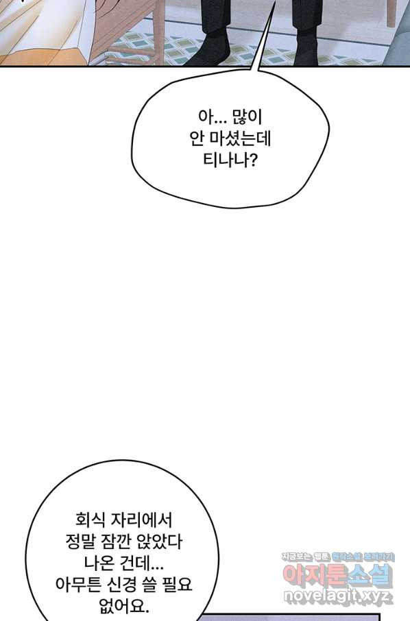 아내를 구하는 4가지 방법 44화 - 웹툰 이미지 8