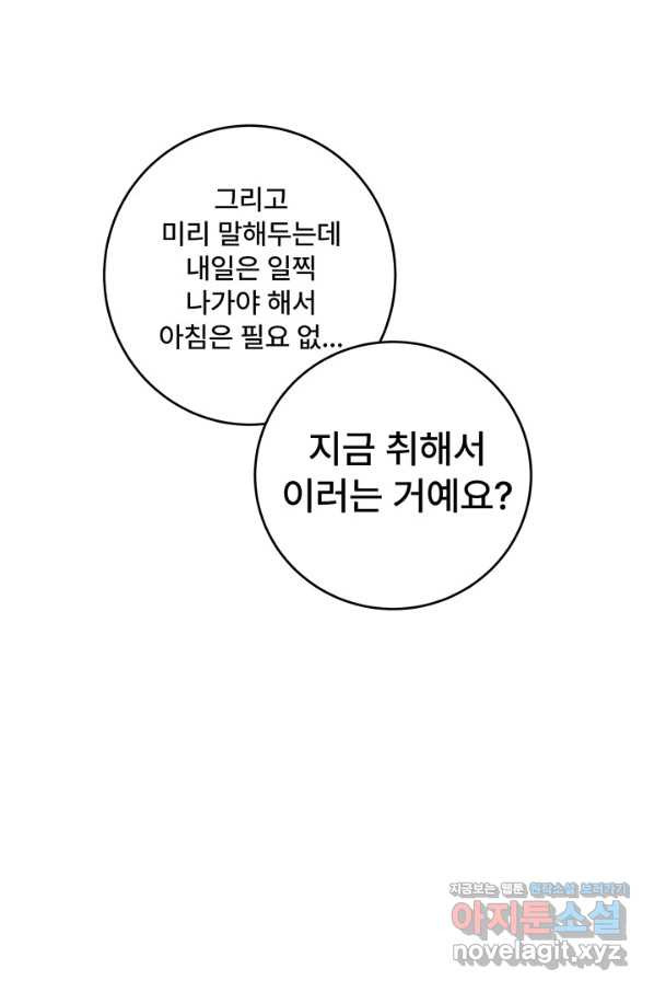 아내를 구하는 4가지 방법 44화 - 웹툰 이미지 10