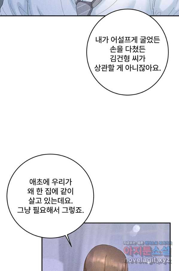 아내를 구하는 4가지 방법 44화 - 웹툰 이미지 12