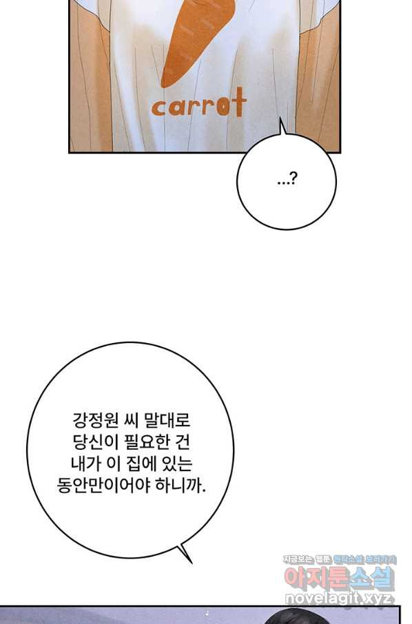 아내를 구하는 4가지 방법 44화 - 웹툰 이미지 17