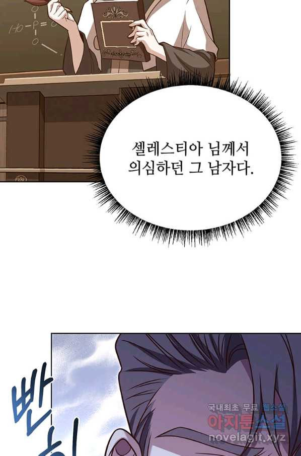 패왕에게 비서가 필요한 이유 62화 - 웹툰 이미지 61